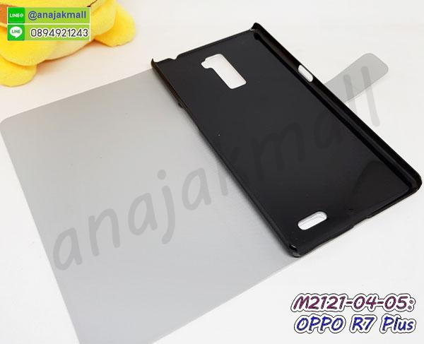 เคส OPPO r7 plus,รับพิมพ์ลายเคส OPPO r7 plus,เคสหนัง OPPO r7 plus,เคสไดอารี่ OPPO r7 plus,เคสพิมพ์ลาย OPPO r7 plus,เคสฝาพับ OPPO r7 plus,เคสซิลิโคนฟิล์มสี OPPO r7 plus,เคสสกรีนลาย OPPO r7 plus,สกรีนเคสอลูมิเนียม OPPO r7 plus,เคสอลูมิเนียมกระจกเงา OPPO r7 plus,เคสยาง OPPO r7 plus,เคสซิลิโคนพิมพ์ลาย OPPO r7 plus,เคสแข็งพิมพ์ลาย OPPO r7 plus,ซองหนัง OPPO r7 plus,เคสลาย 3D oppo r7 plus,เคสยางนิ่ม OPPO r7 plus,เคสยางลายการ์ตูน OPPO r7 plus,เคสอลูมิเนียมออปโป r7 plus,เคสหนังฝาพับ oppo r7 plus,เคสแข็ง 3 มิติ oppo r7 plus,กรอบ oppo r7 plus,ซองหนังลายการ์ตูน OPPO r7 plus,เคสแบบซองมีสายคล้องคือ OPPO r7 plus,เคสฝาพับประดับ OPPO r7 plus,เคสหนังประดับ OPPO r7 plus,เคสฝาพับแต่งเพชร OPPO r7 plus,เคสโลหะขอบอลูมิเนียมออปโป r7 plus,เคสบัมเปอร์ OPPO r7 plus,เคสสกรีนลาย 3 มิติ OPPO r7 plus,เคสการ์ตูน 3D OPPO r7 plus,เคสยางสกรีน 3 มิติ OPPO r7 plus,เคสสกรีนลายการ์ตูน 3D OPPO r7 plus,เคสหูกระต่าย OPPO r7 plus,เคสคล้องคอ OPPO r7 plus,เคสยางคล้องคอ OPPO r7 plus,เคสยางพร้อมสายคล้องคอ OPPO r7 plus